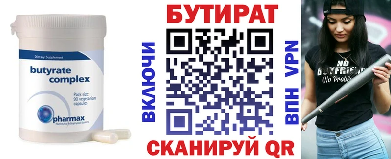 Бутират Butirat  Могоча 